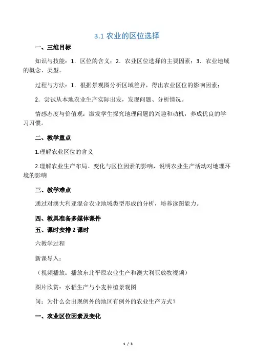《农业的区位选择》高一地理-地理知识点总结