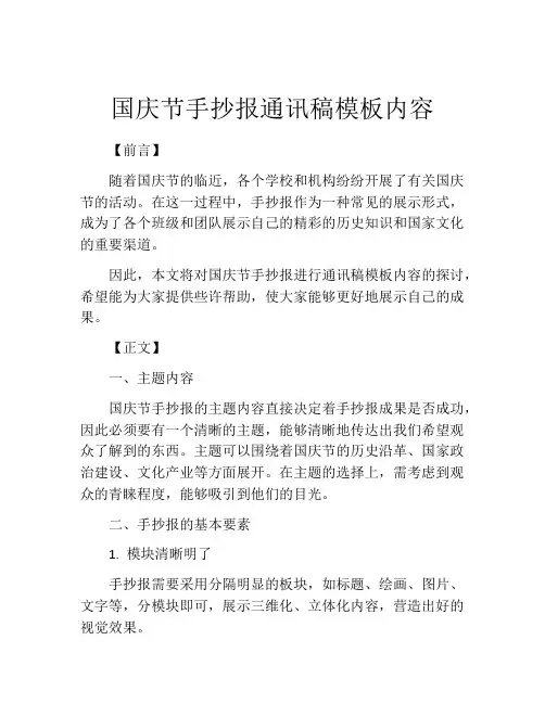 国庆节手抄报通讯稿模板内容