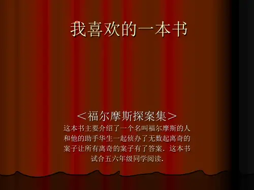 我喜欢的一本书ppt实用资料