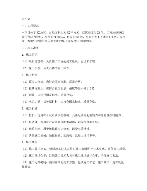 锤击预应力管桩施工方案(3篇)