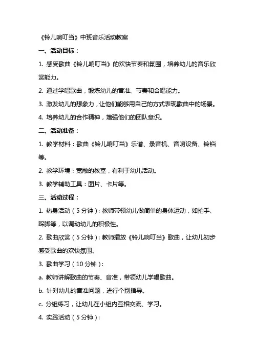 《铃儿响叮当》中班音乐活动教案