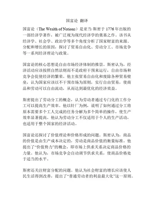 国富论  翻译