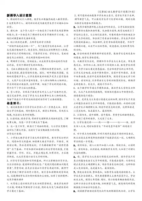 (完整版)语文教学设计意图(归类)