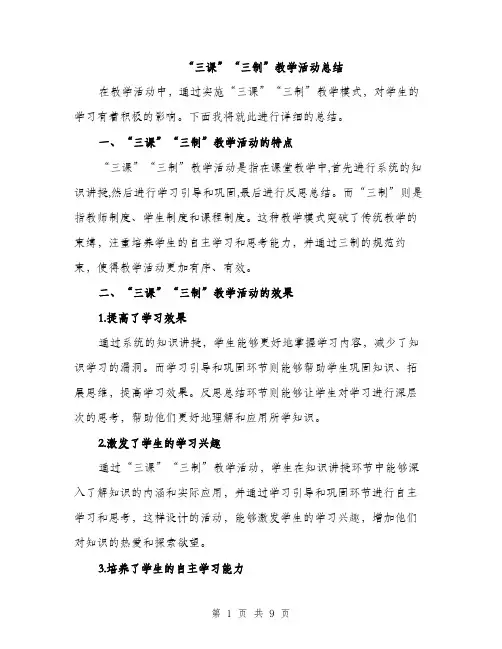 “三课”“三制”教学活动总结(3篇)