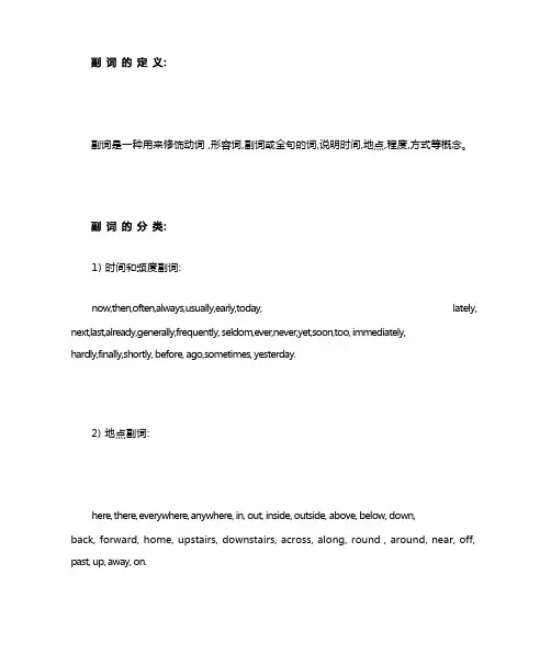 英语中的副词