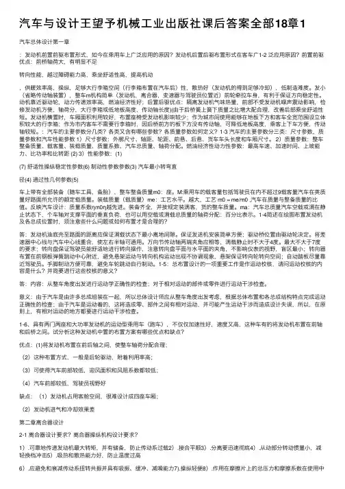 汽车与设计王望予机械工业出版社课后答案全部18章1