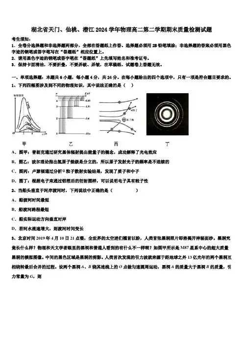 湖北省天门、仙桃、潜江2024学年物理高二第二学期期末质量检测试题(含解析)