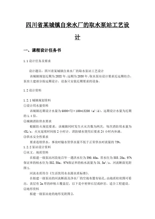 泵与泵站课程设计计算说明书 精品