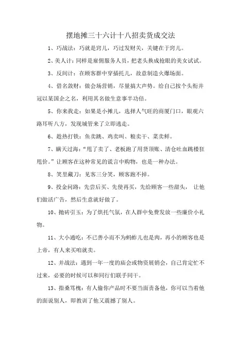 摆地摊三十六计十八招卖货成交法