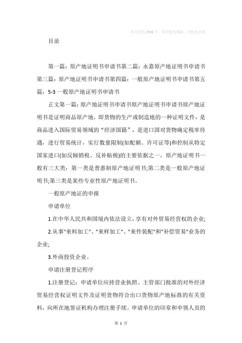 原产地证明书申请书