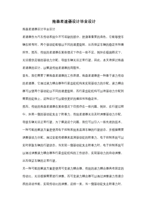拖森差速器设计毕业设计
