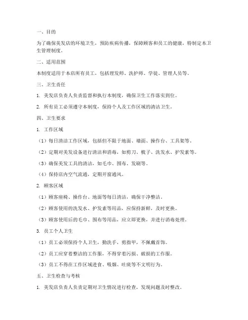 美发店人员卫生管理制度