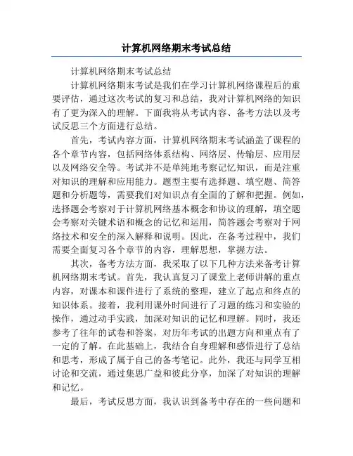 计算机网络期末考试总结