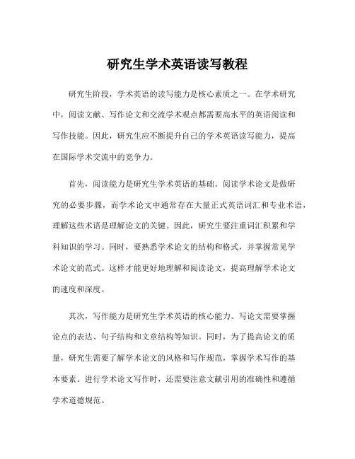 研究生学术英语读写教程