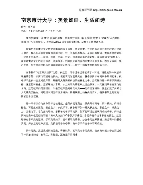 南京审计大学：美景如画,生活如诗