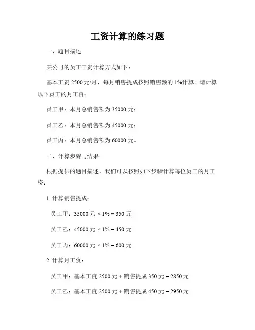 工资计算的练习题