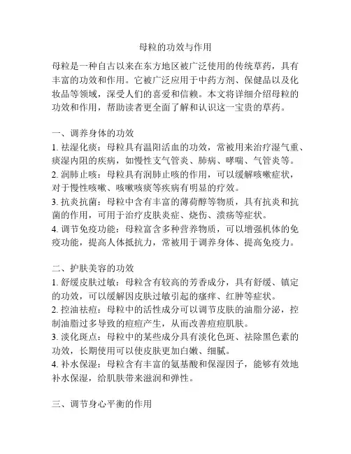 母粒的功效与作用