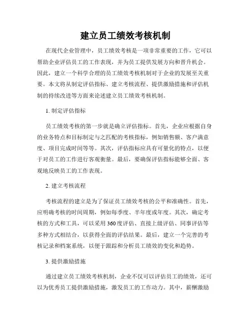 建立员工绩效考核机制