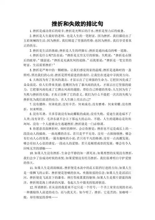 挫折和失败的排比句