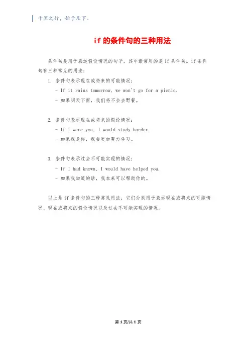 if的条件句的三种用法