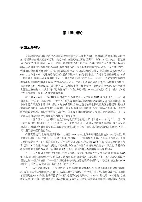 国内外公路现状与发展展望