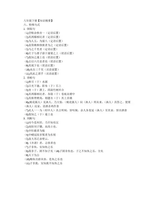 八下文言文知识点——特殊句式