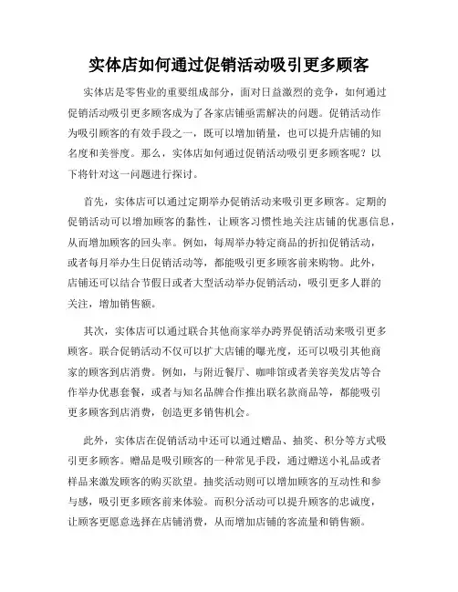 实体店如何通过促销活动吸引更多顾客