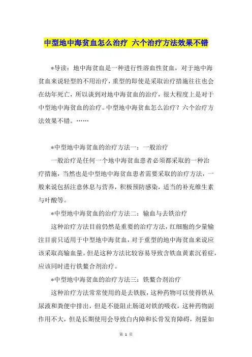 中型地中海贫血怎么治疗 六个治疗方法效果不错