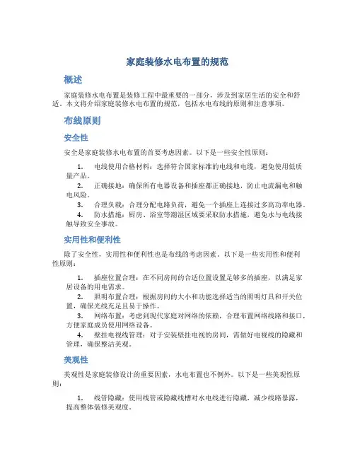 家庭装修水电布置的规范