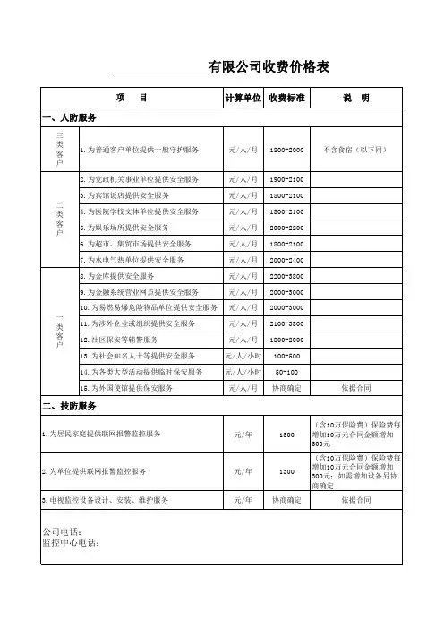 保安公司对外服务报价表1