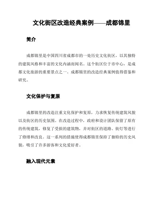 文化街区改造经典案例——成都锦里