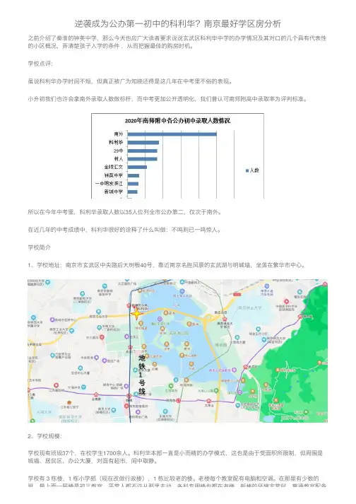 逆袭成为公办第一初中的科利华？南京最好学区房分析