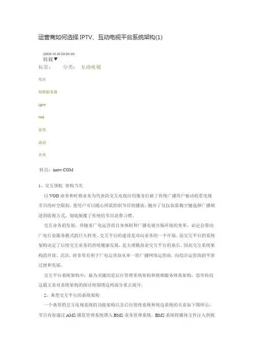 互动电视平台系统架构