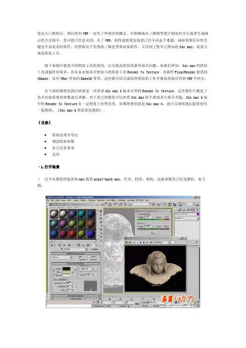 3d max烘焙纹理