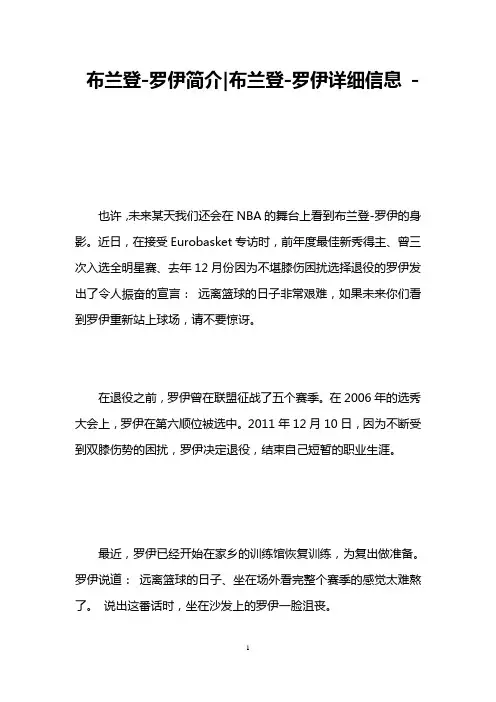 布兰登-罗伊简介-布兰登-罗伊详细信息 -   
