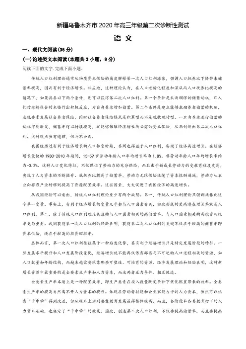新疆乌鲁木齐市2020届高三第二次诊断性测试语文试题(解析版)
