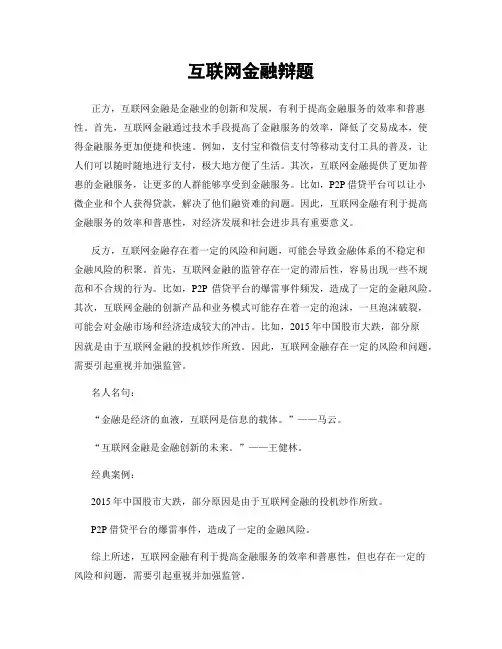 互联网金融辩题