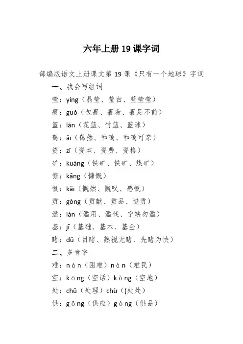六年上册19课字词