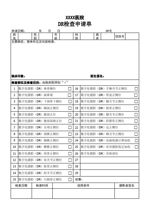 医院DR检查申请单