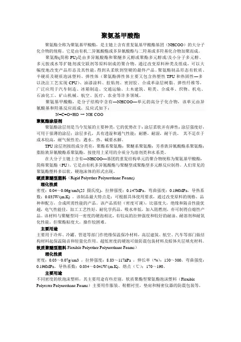聚氨酯