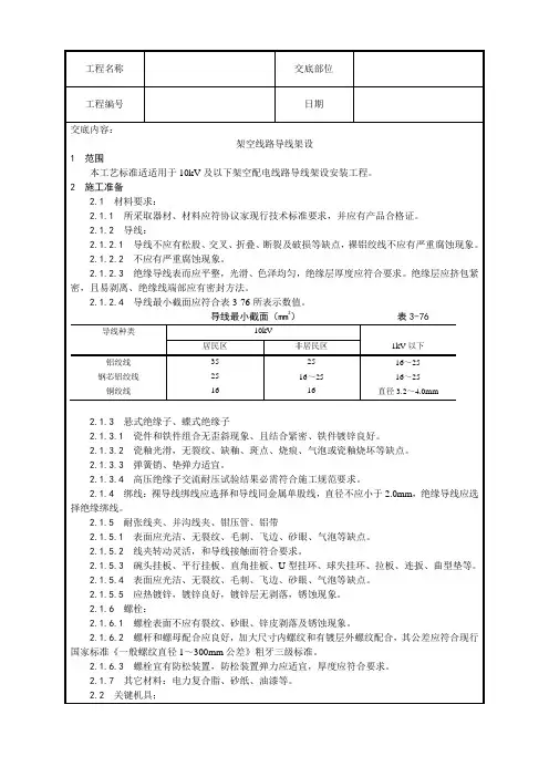 架空线路的导线架设工艺模板