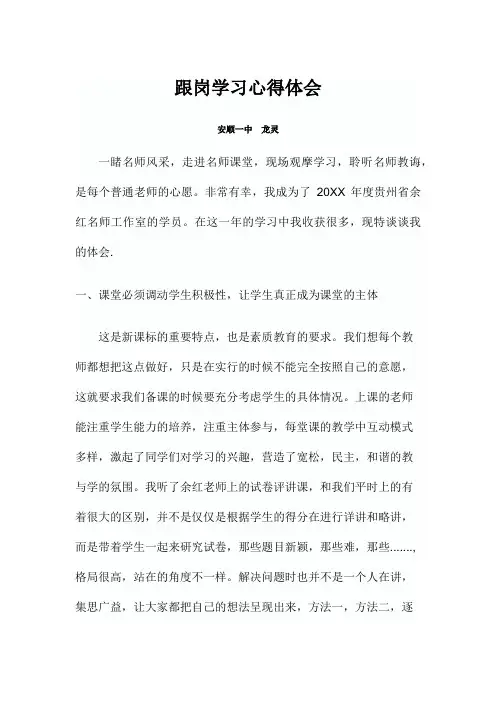 贵州省余红高中数学名师工作室学员跟岗学习总结龙灵