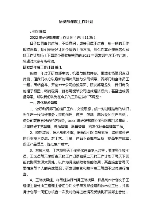 研发部年度工作计划