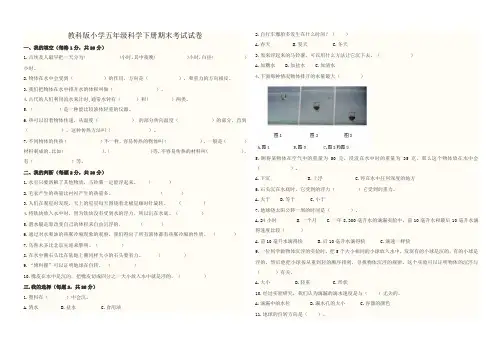 教科版小学五年级科学下册期末考试试卷及答案(2018年)