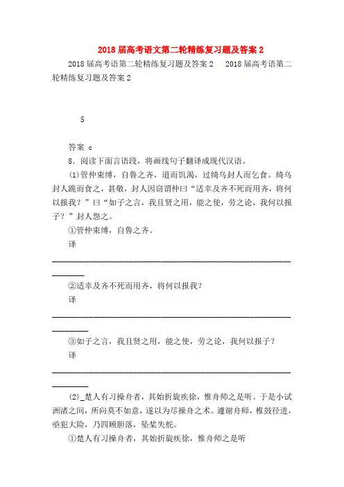 2018最新试题资料-2018届高考语文第二轮精练复习题及答案2