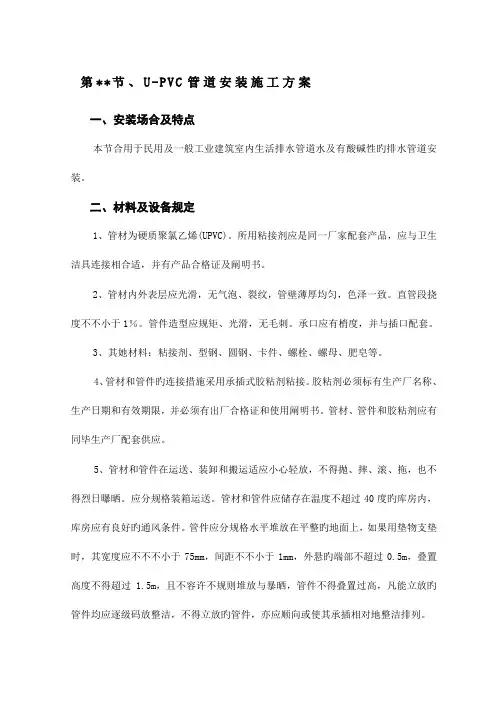 UPVC管道施工方案