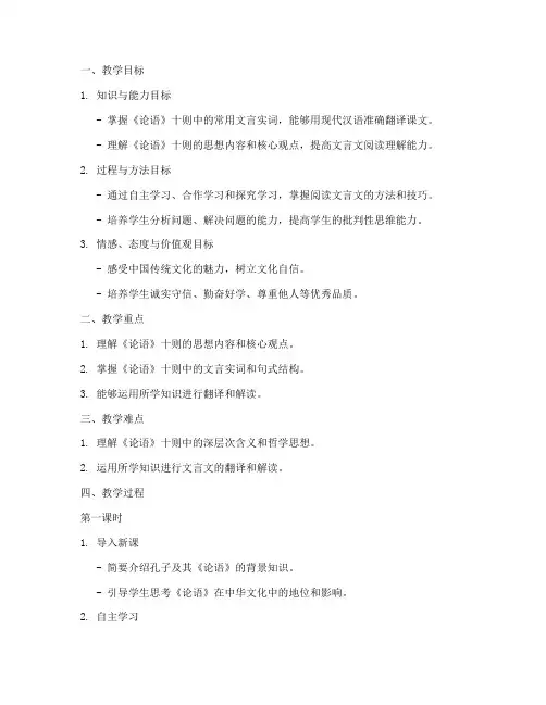 论语十则教案设计模板