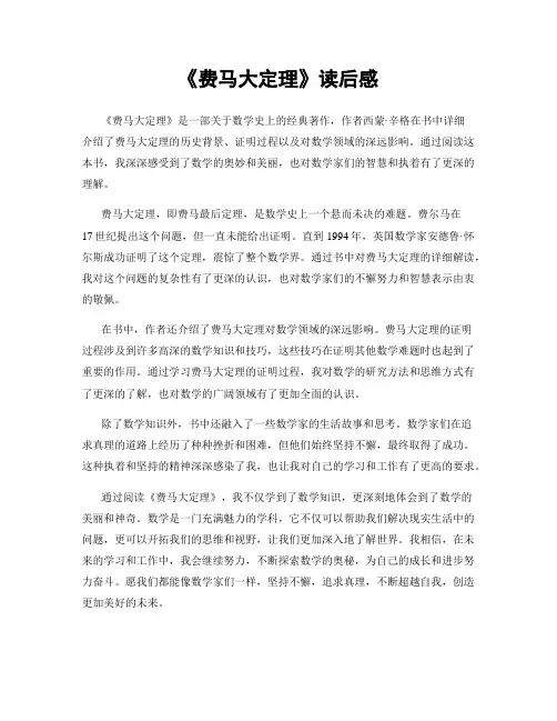 《费马大定理》读后感