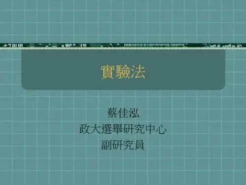 问卷与量表设计