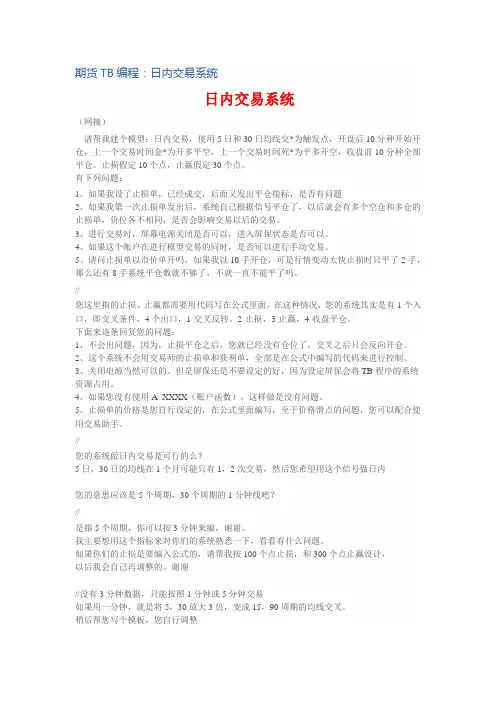 期货TB编程：日内交易系统